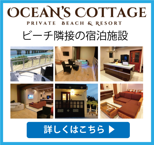 沖縄県内唯一！ビーチ隣接の宿泊施設