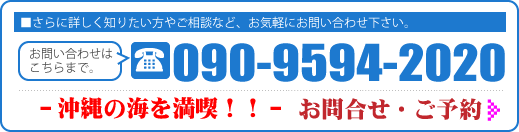 お問い合わせ・ご予約・090-9594-2020
