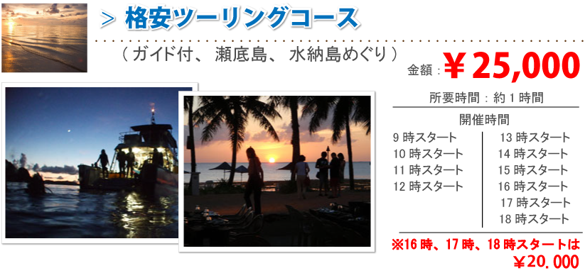 格安サンセットツーリング